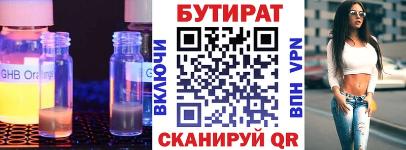 БУТИРАТ BDO  Абакан 