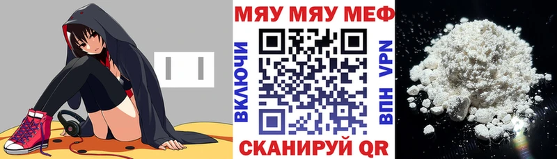 Меф мяу мяу кристаллы Абакан